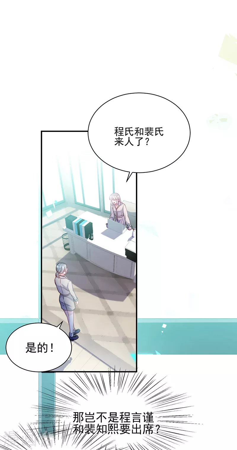 惹上首席總裁 - 第2季225話 - 2