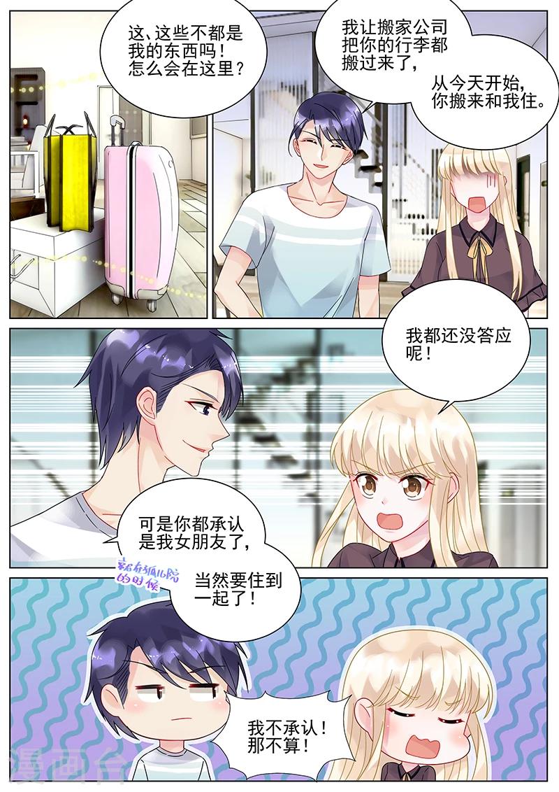 惹上首席總裁 - 第98話 - 1