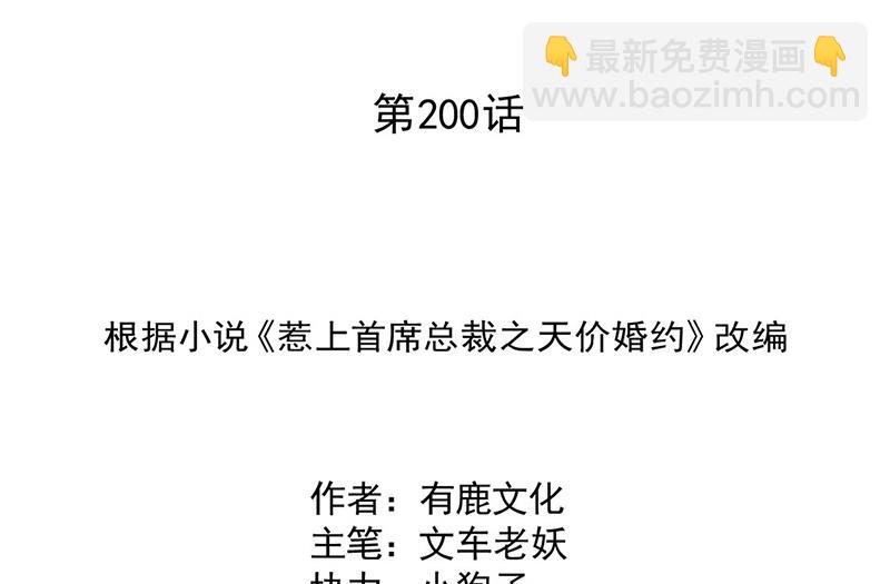 惹上首席總裁千金歸來 - 第200話 是時候結束了(1/2) - 2