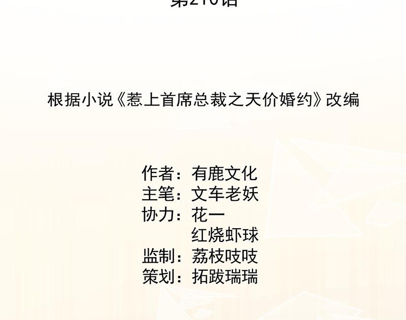 惹上首席總裁千金歸來 - 第210話 三年前，對不起(1/2) - 2