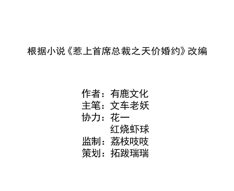 惹上首席總裁千金歸來 - 第212話 騙局(1/2) - 2