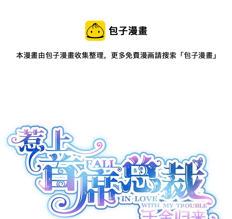 惹上首席總裁千金歸來 - 罰酒(1/2) - 1