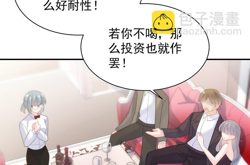 惹上首席總裁千金歸來 - 罰酒(1/2) - 5