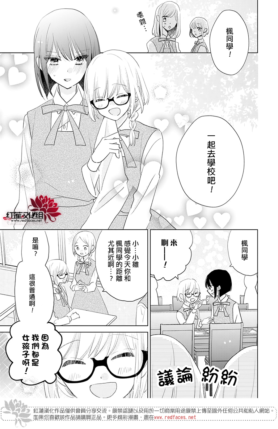 REVERSE REBIRTH  - 第18話 - 2
