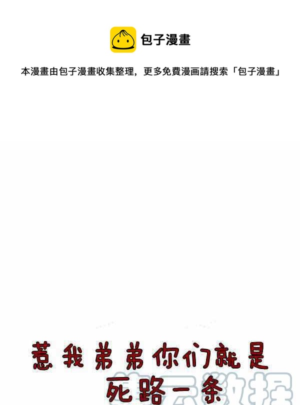 惹我弟弟, 你們就是死路一條 - 第24話(1/3) - 1