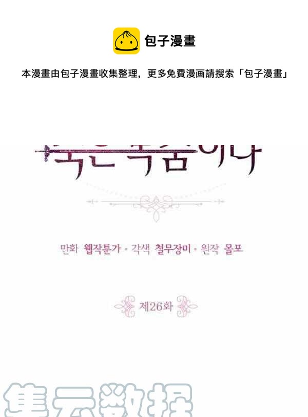 惹我弟弟, 你們就是死路一條 - 第26話(1/3) - 1