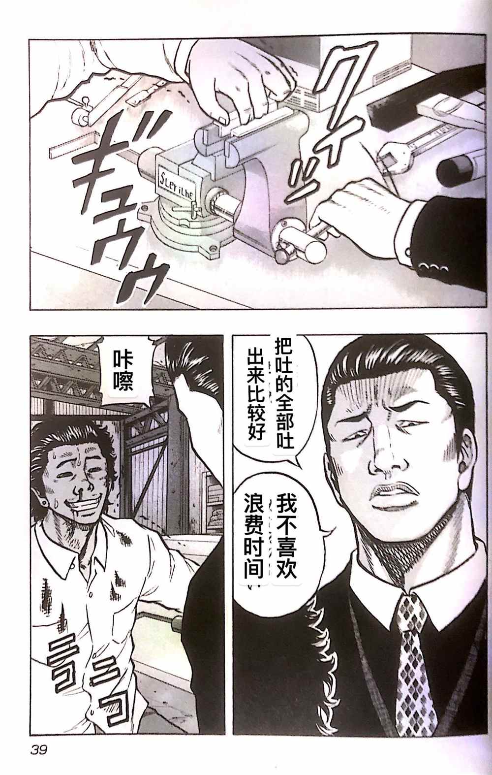 熱血高校crows外傳-九頭神龍男外傳 - 第2話 - 2