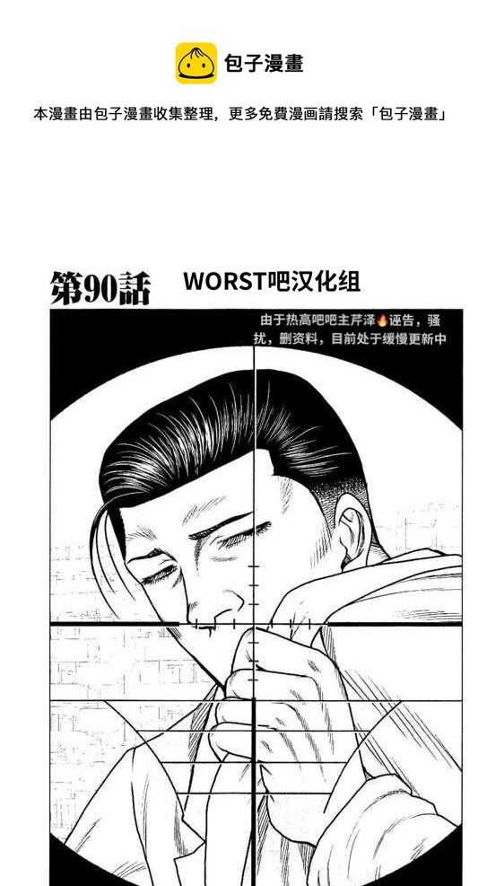熱血高校crows外傳-九頭神龍男外傳 - 第90話 - 1