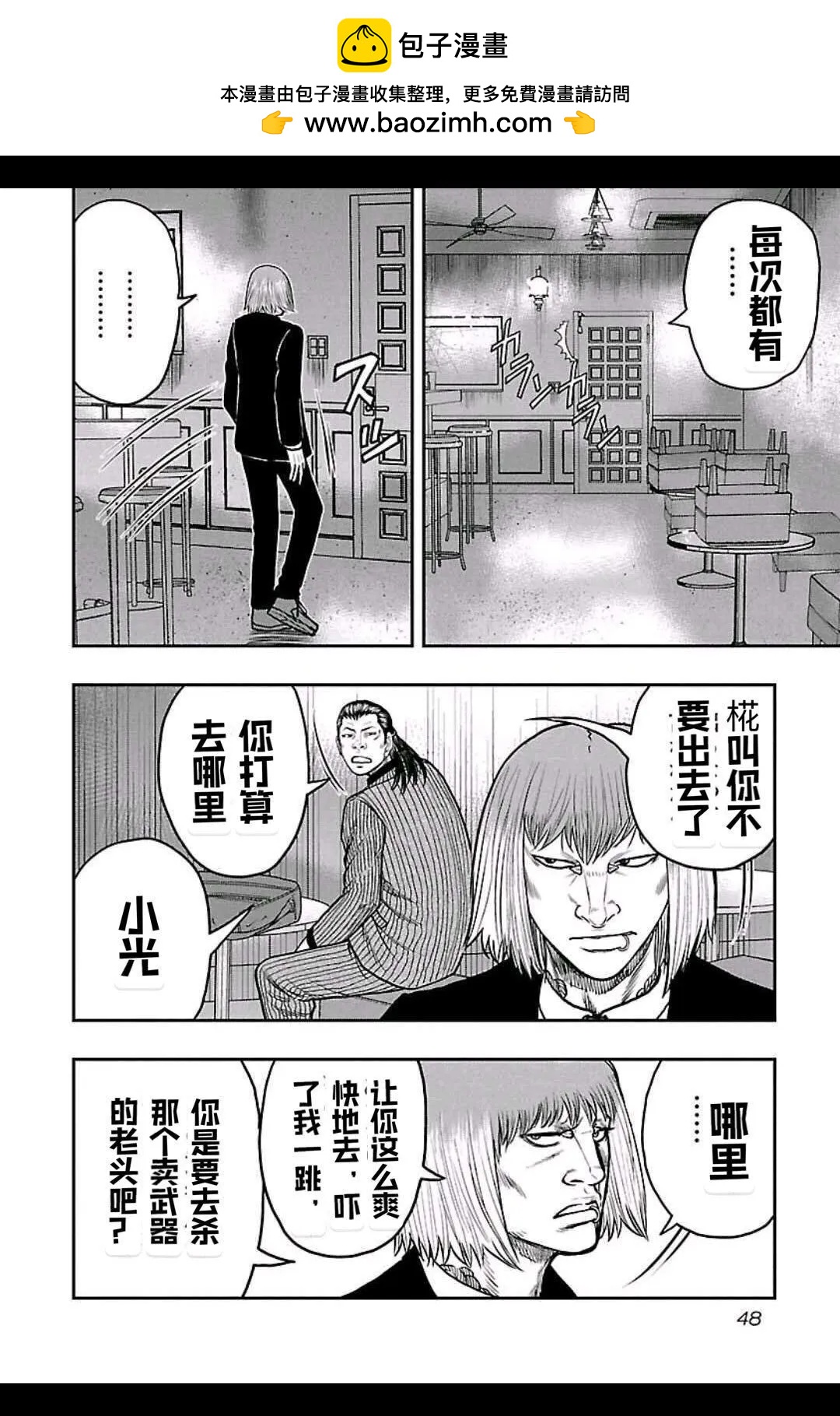 熱血高校外傳 九頭神龍男外傳 - 第147話 - 2