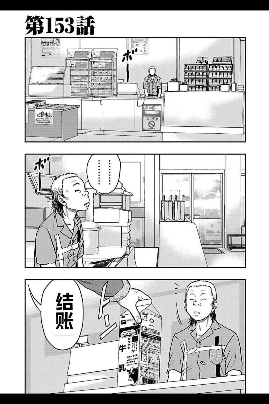 熱血高校外傳 九頭神龍男外傳 - 第153話 - 1
