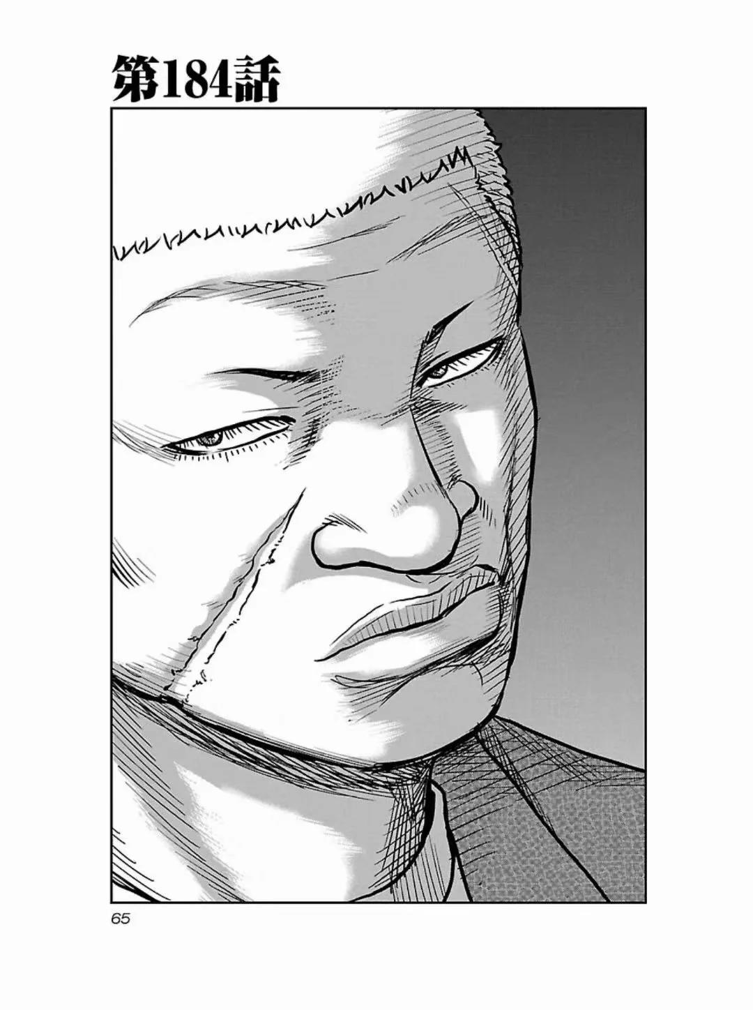 熱血高校外傳 九頭神龍男外傳 - 第184話 - 1