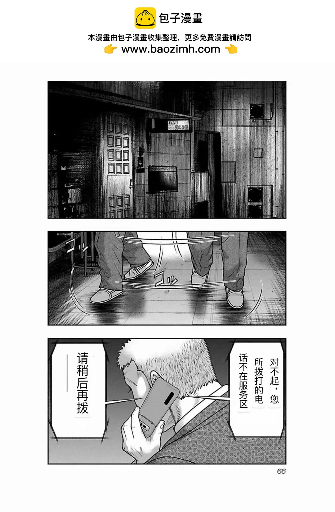 熱血高校外傳 九頭神龍男外傳 - 第184話 - 2