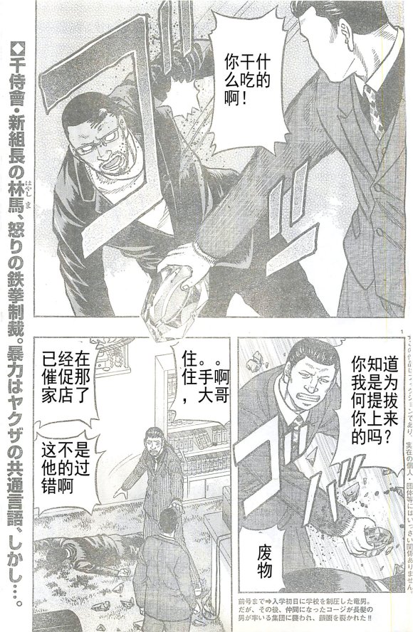 熱血高校外傳 九頭神龍男外傳 - 第26話 - 1
