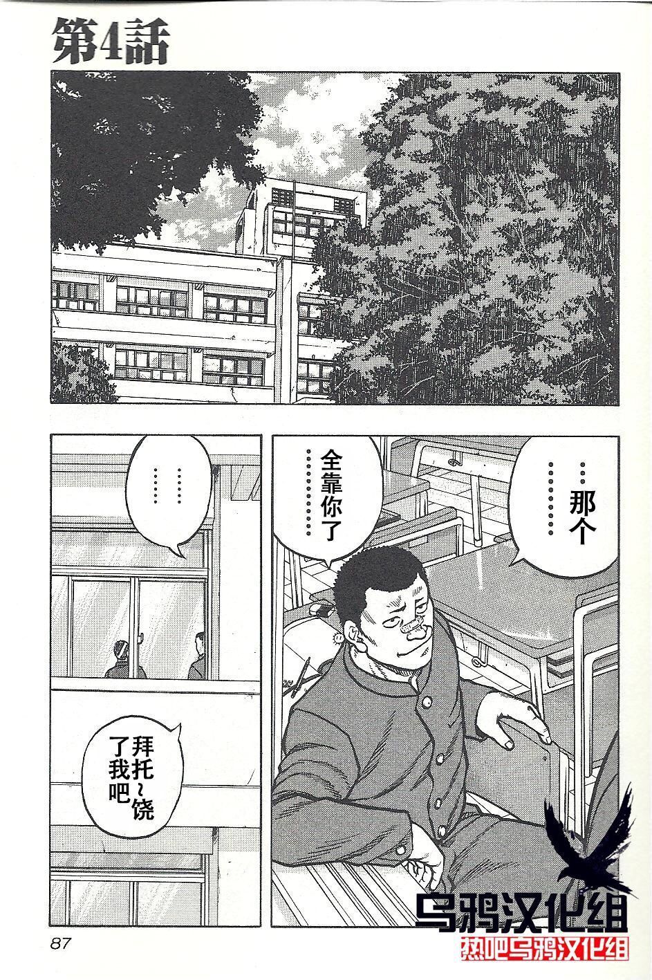 熱血高校外傳 九頭神龍男外傳 - 第04話 - 1