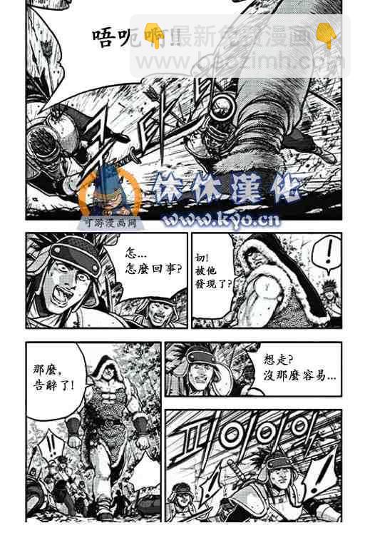 熱血江湖 - 第368話 - 3
