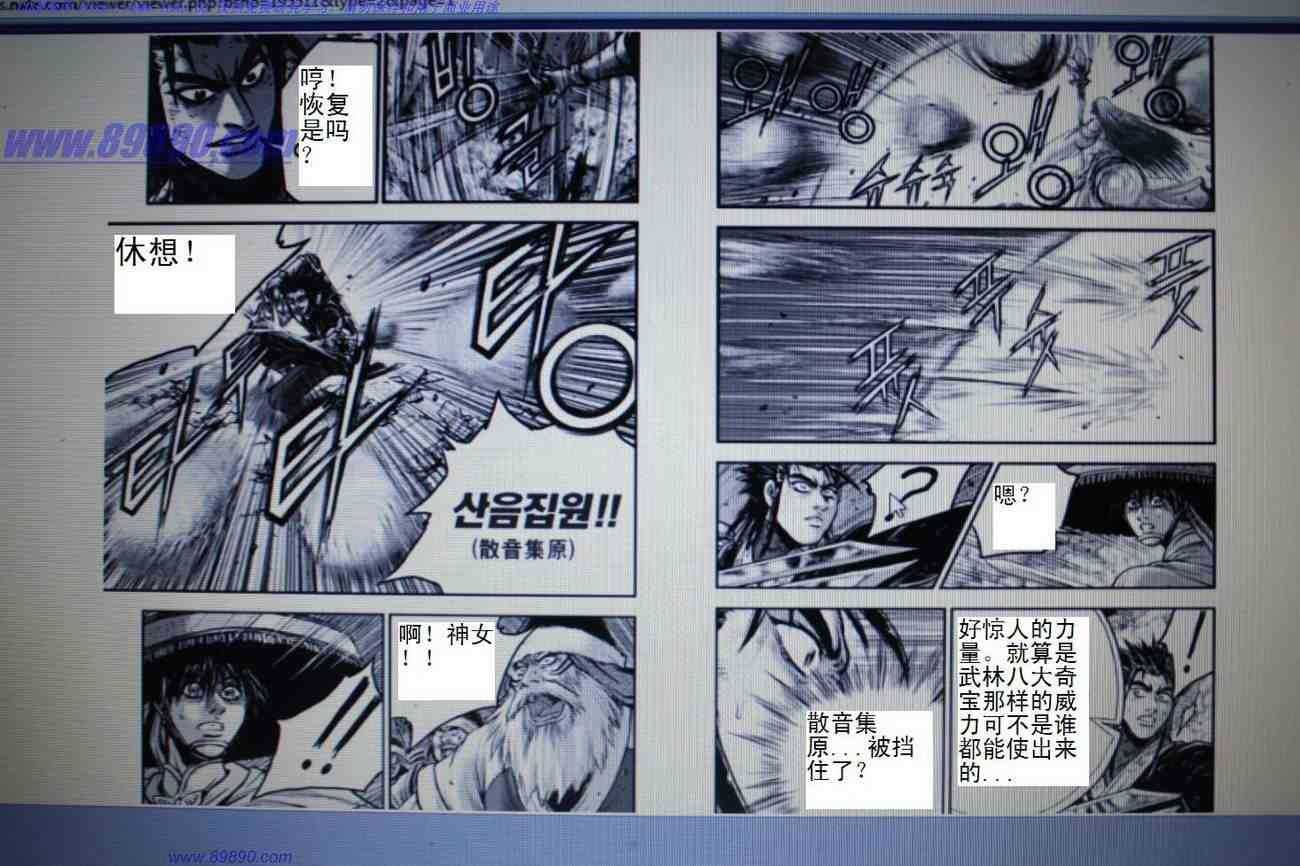 熱血江湖 - 第391話 - 3