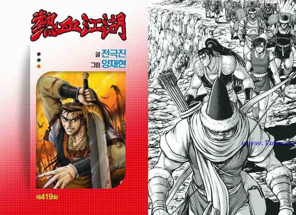 熱血江湖 - 第419話 - 1