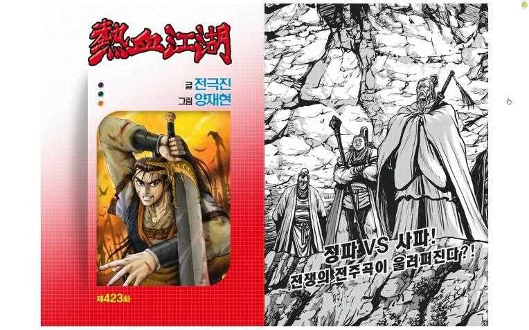 熱血江湖 - 第423話 - 1