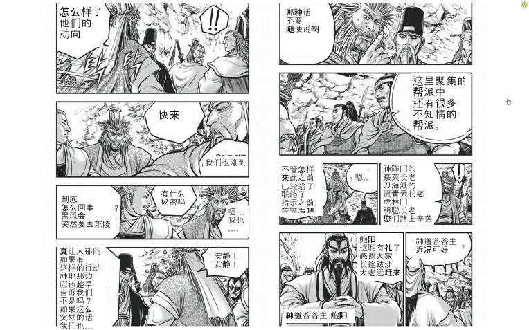 熱血江湖 - 第423話 - 2