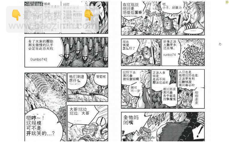 熱血江湖 - 第423話 - 3