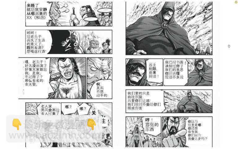 熱血江湖 - 第423話 - 1
