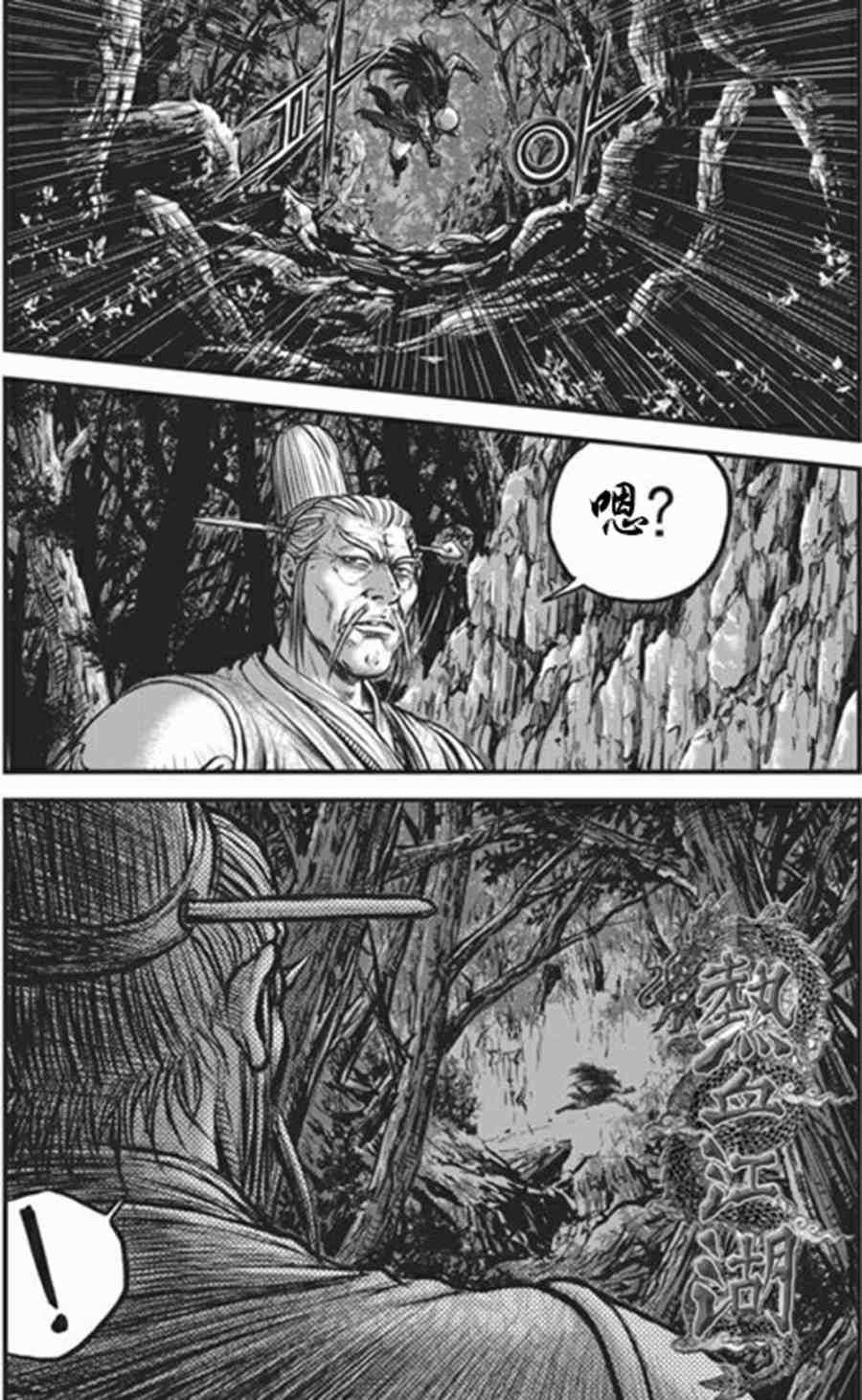 熱血江湖 - 第441話 - 1