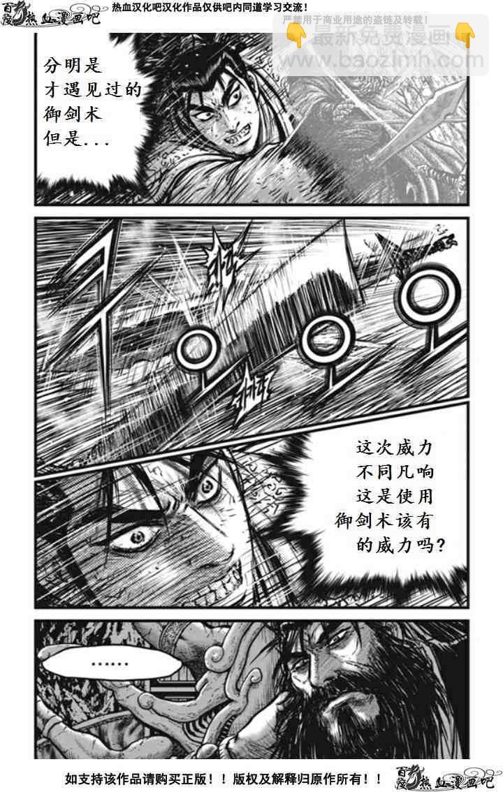 熱血江湖 - 第475話 - 2
