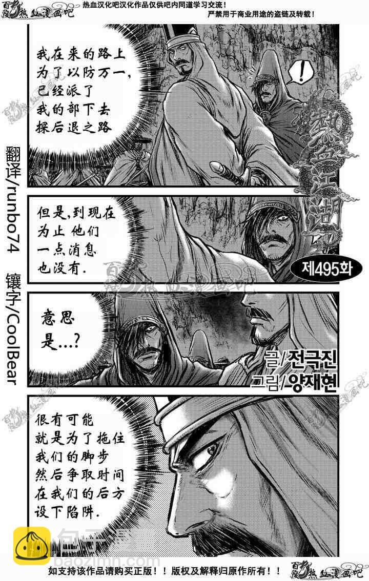 熱血江湖 - 第495話 - 2