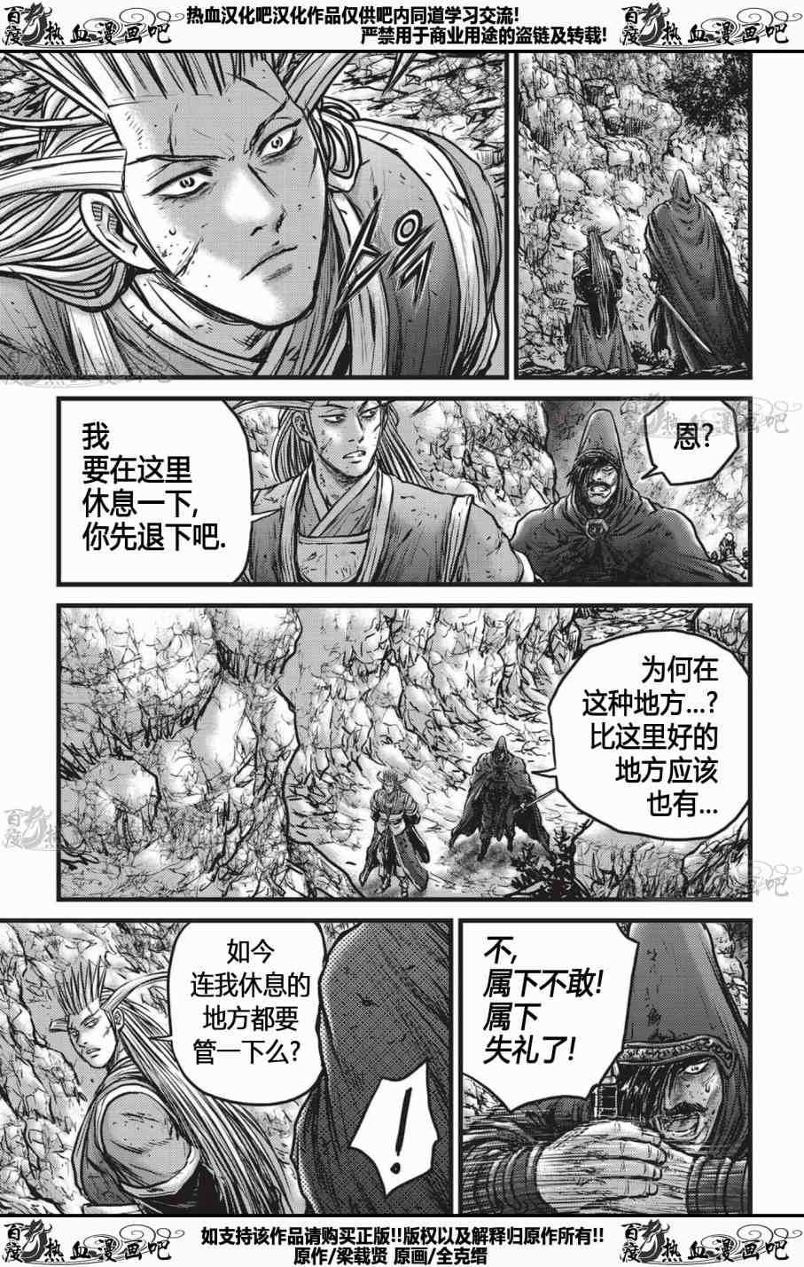 熱血江湖 - 第535話 - 2