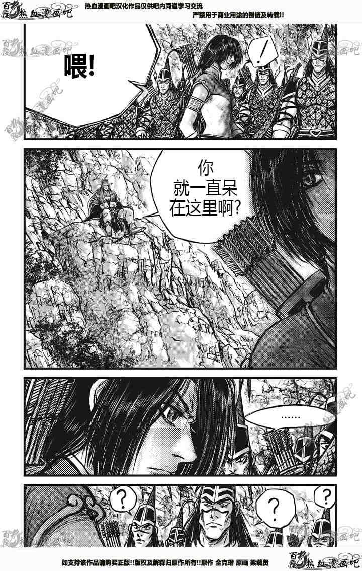 熱血江湖 - 第539話 - 2