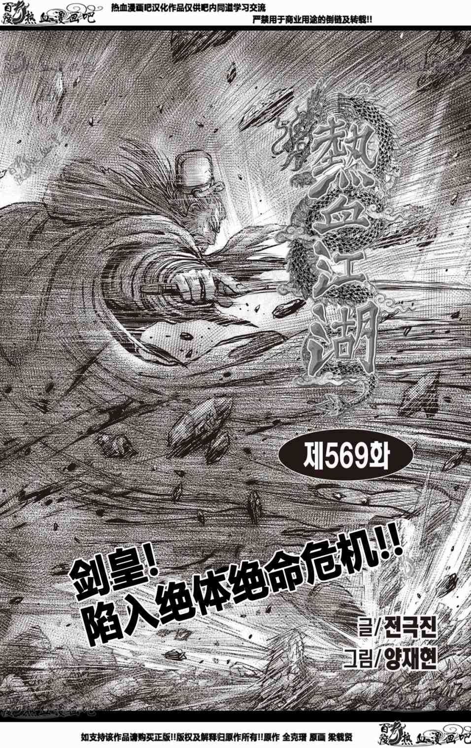 熱血江湖 - 第569話 - 1