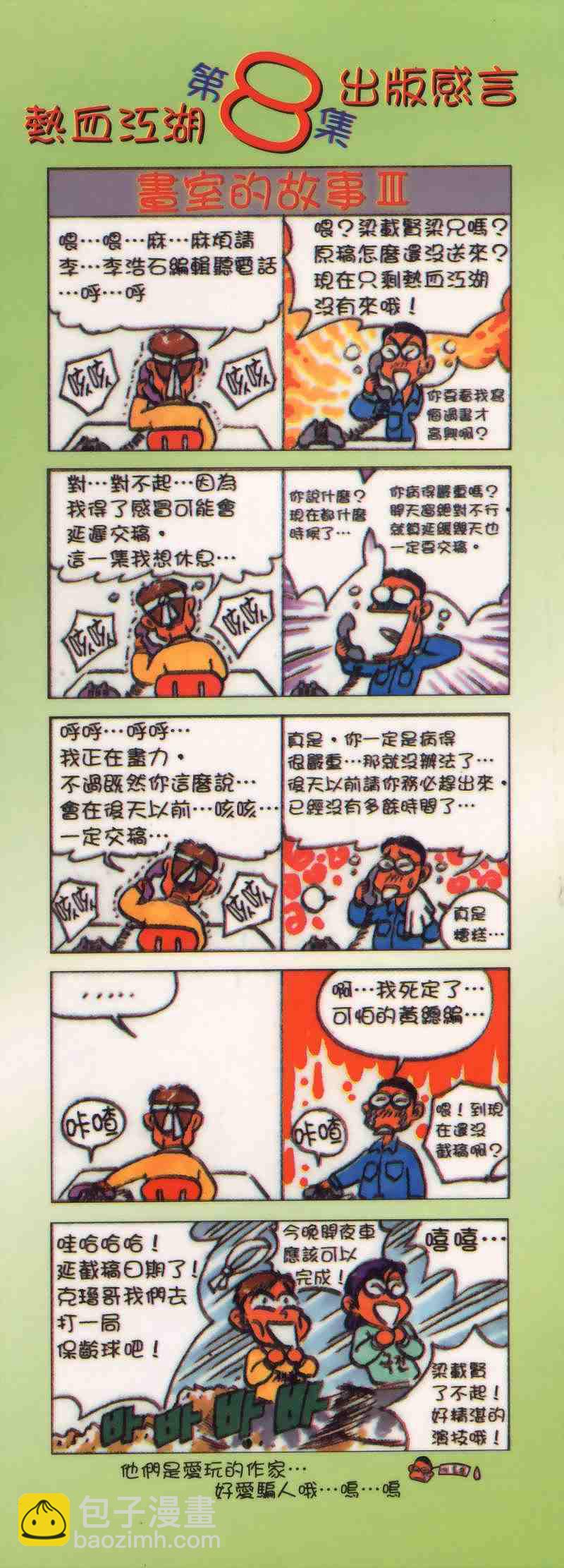 熱血江湖 - 第8卷(1/4) - 2