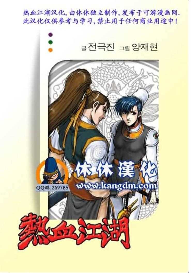 熱血江湖 - 第338話 - 1