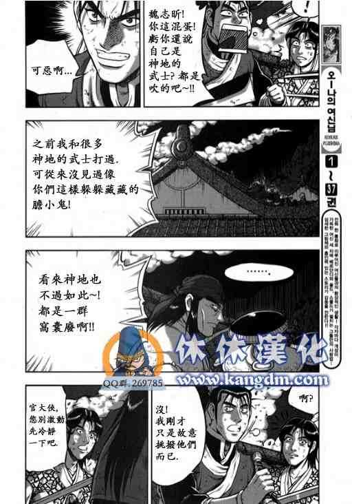熱血江湖 - 第342話 - 2