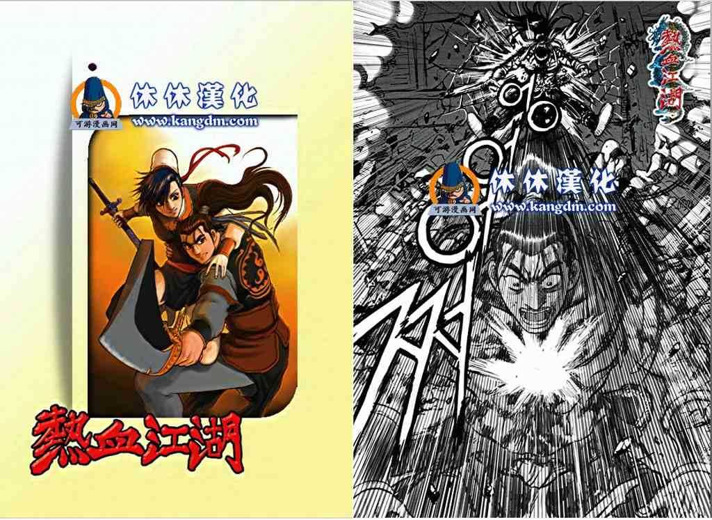 熱血江湖 - 第356話 - 1