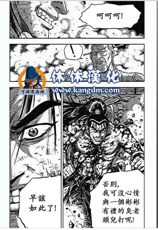 熱血江湖 - 第356話 - 2