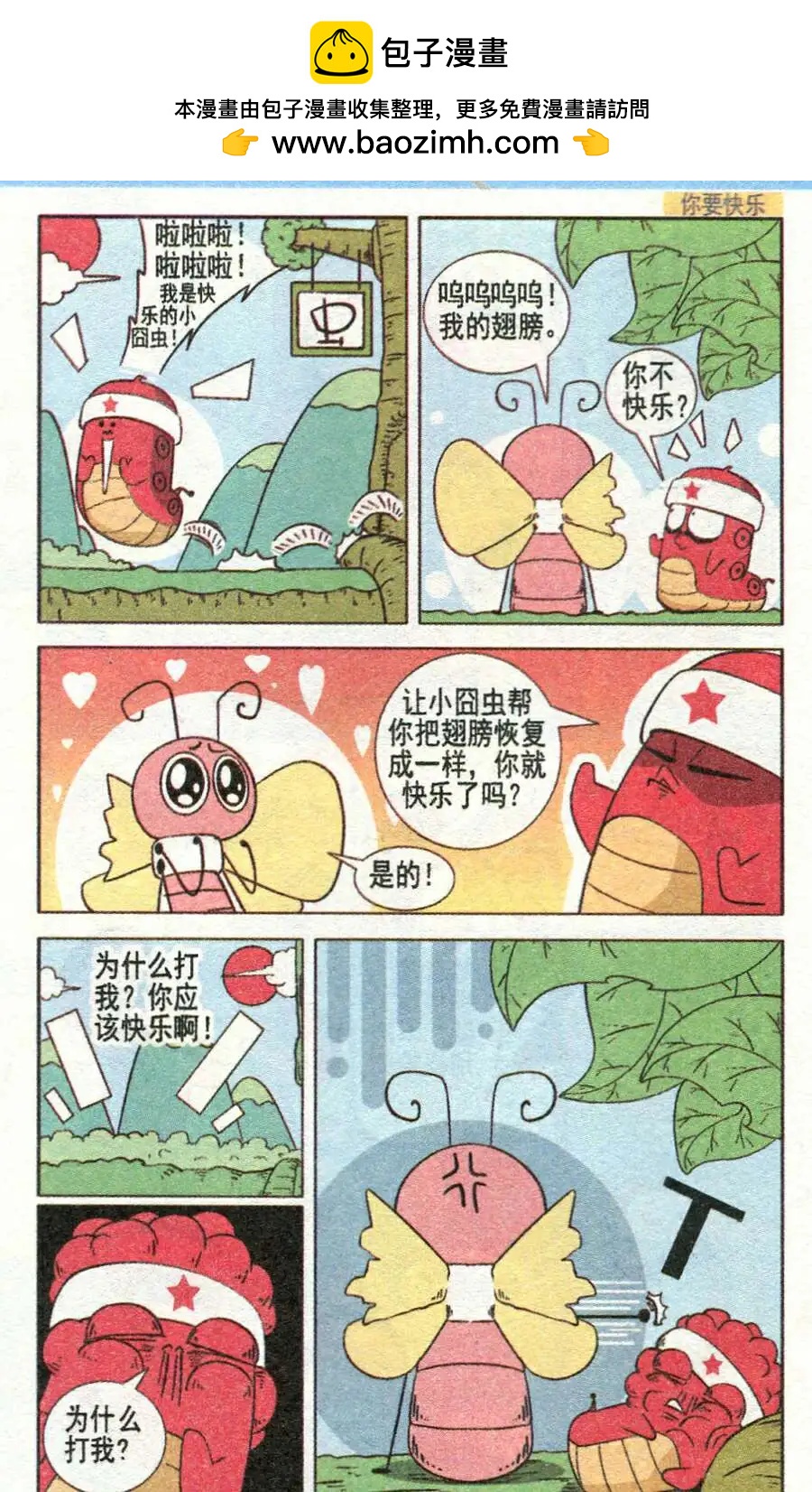 熱血囧小子 - 第26話 - 2