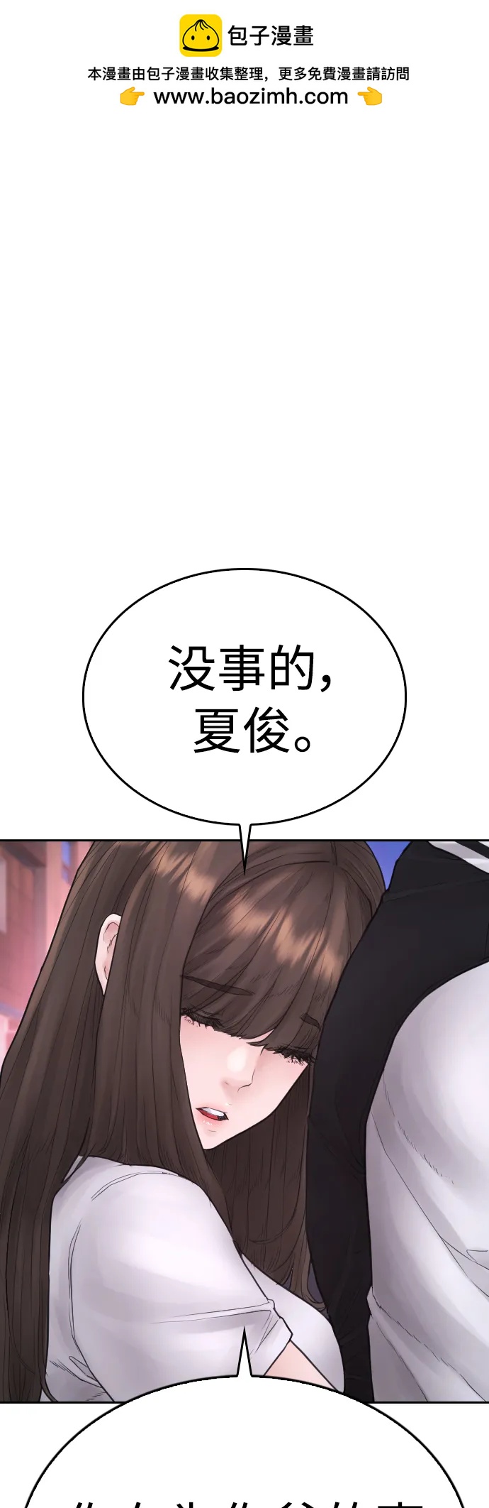 熱血校爸 - [第107話] 在和我女兒做什麼？(1/3) - 2