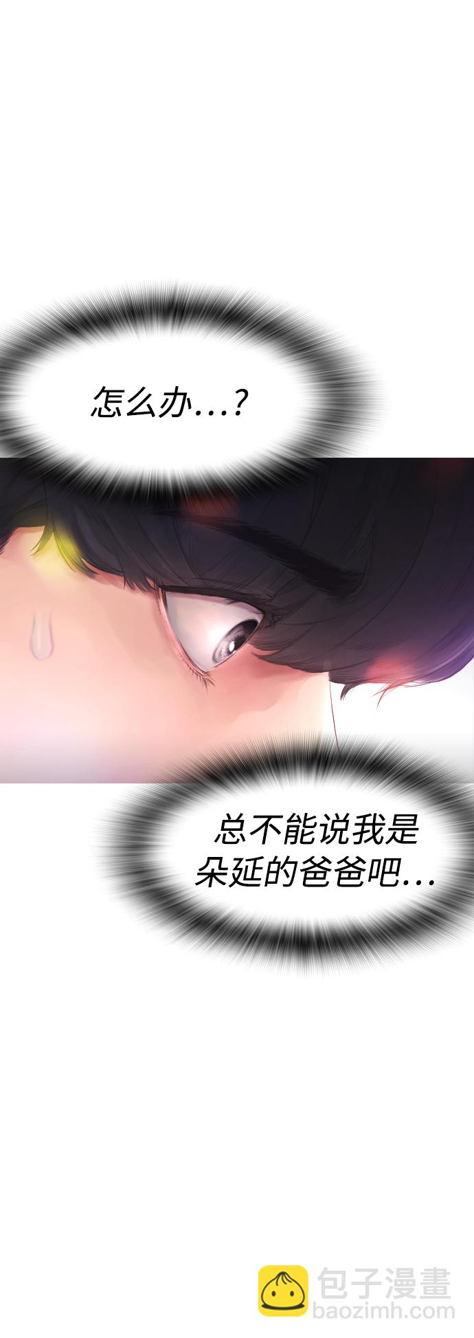 熱血校爸 - [第4話] 好好教訓(1/2) - 2