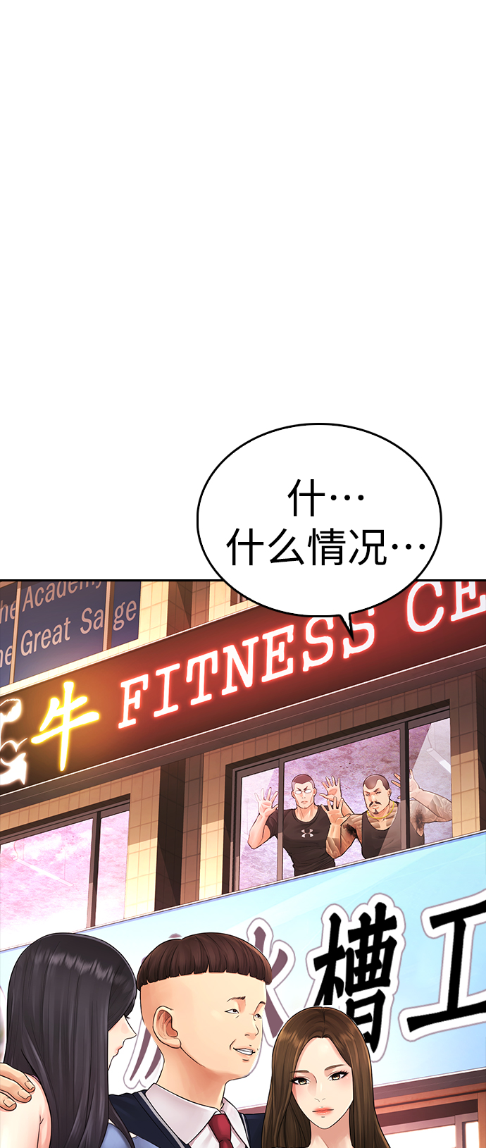熱血校爸 - [第63話] 會不會有點澀？(1/3) - 2