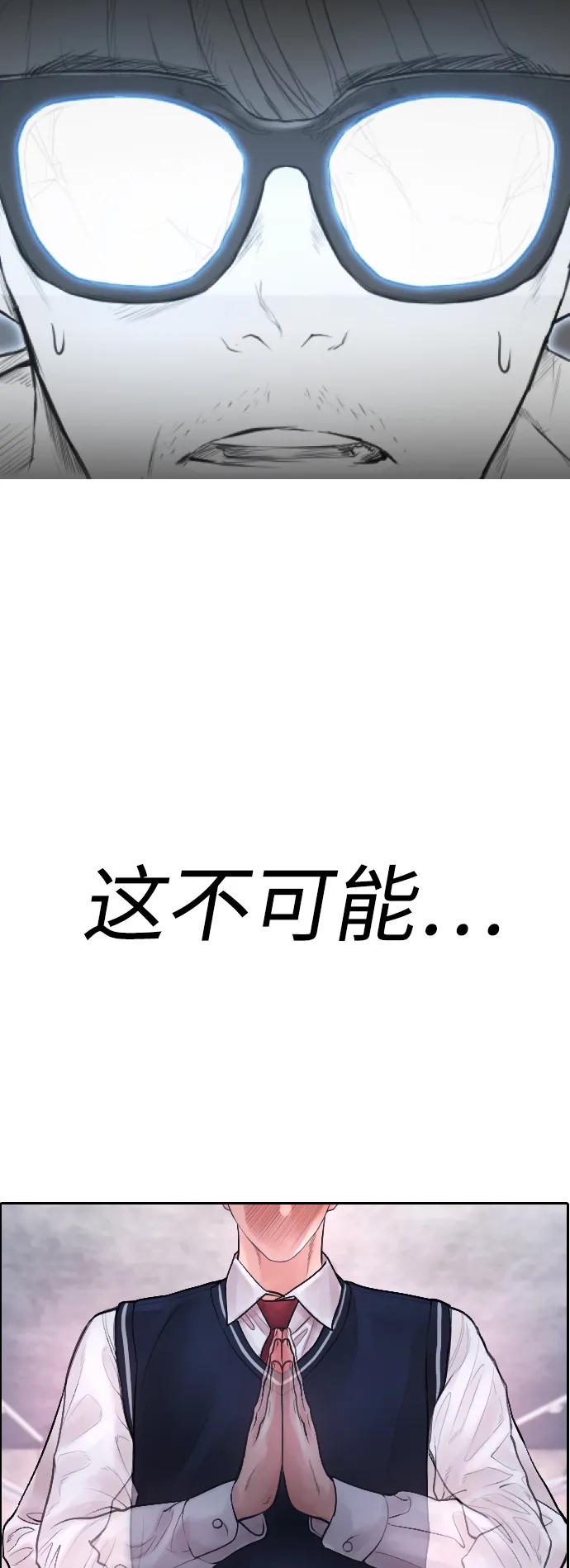 熱血校爸 - [第79話] 我來結束!!(1/3) - 3