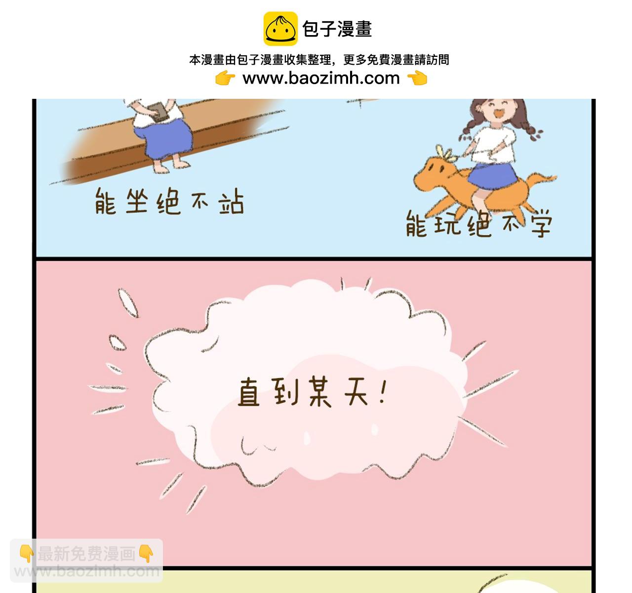《日常故事》 - 我是怎麼愛上運動的？ - 2