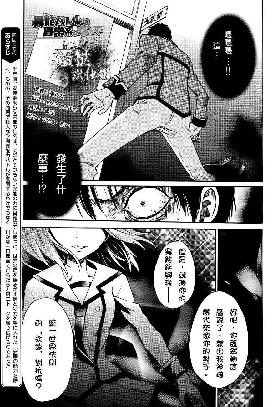 日常系的異能戰鬥 - 第02回 - 1