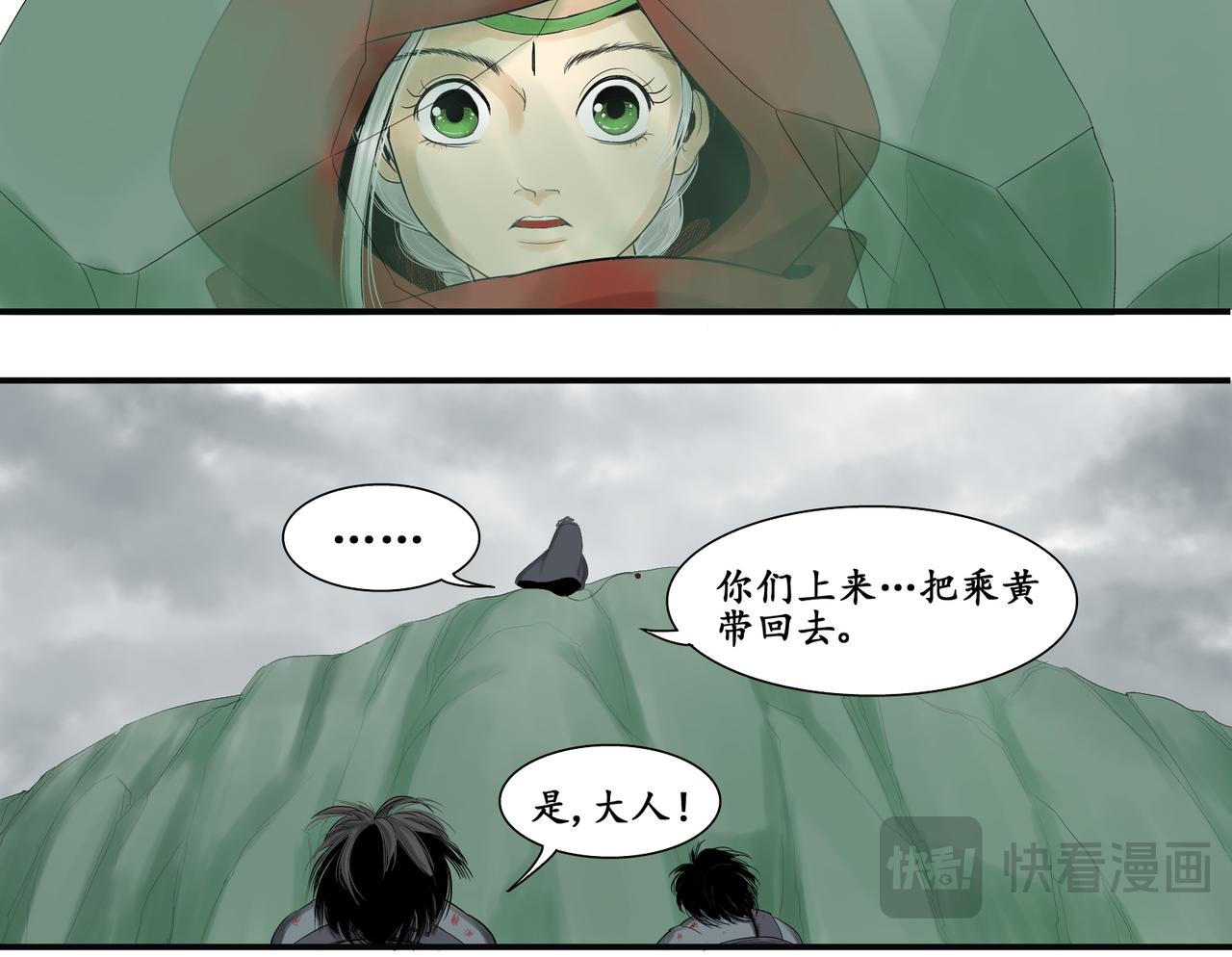 日出行 - 白民之劫04 - 3