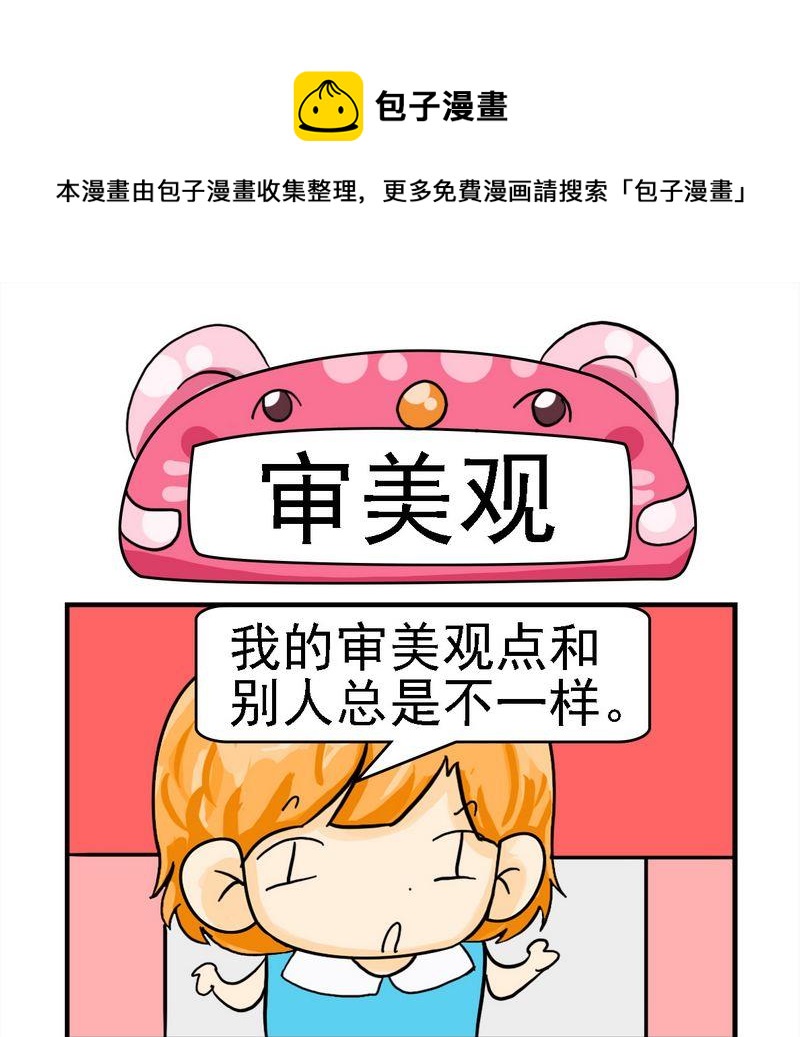 日曆 - 6 審美觀 - 1