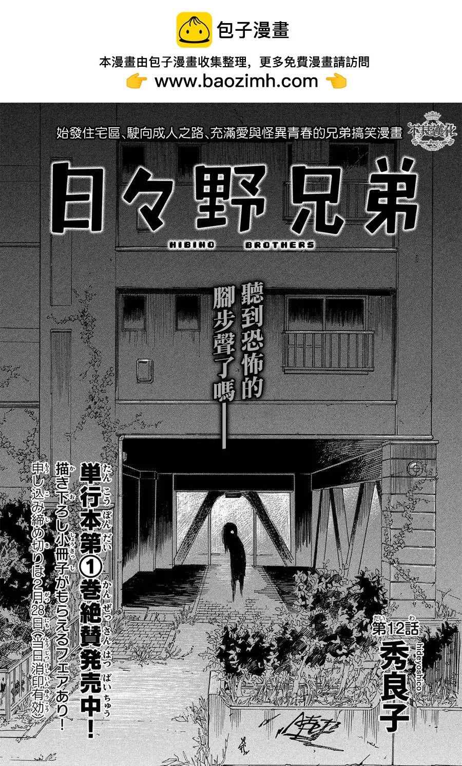 日日野兄弟 - 第12回 - 2