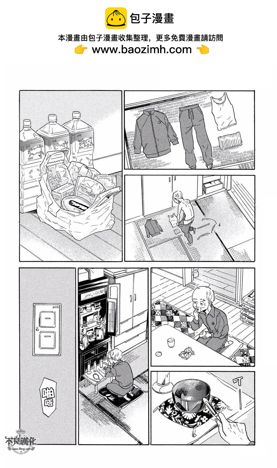 日日野兄弟 - 第14回 - 2