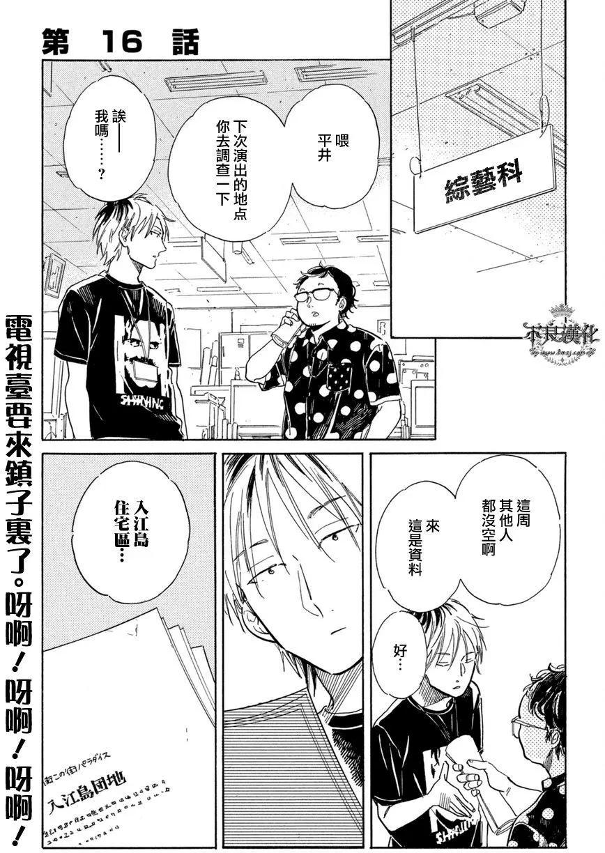 日日野兄弟 - 第16回 - 1