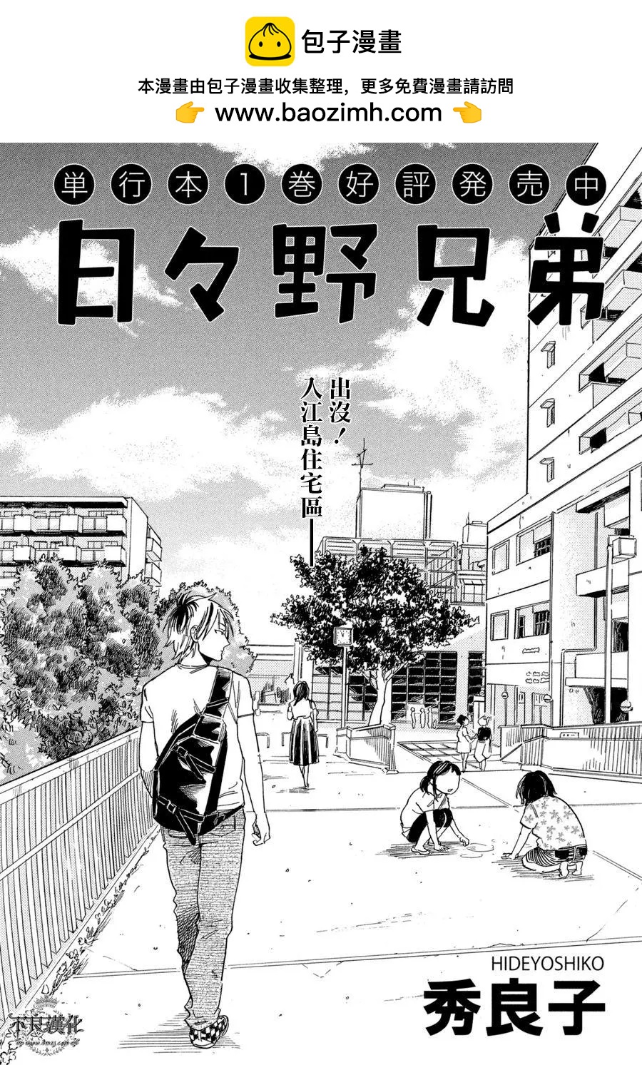 日日野兄弟 - 第16回 - 2