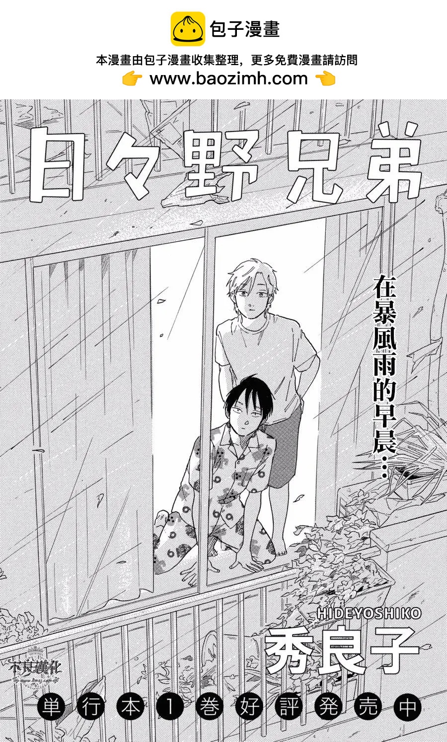 日日野兄弟 - 第18回 - 2